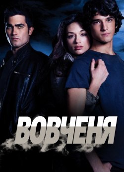 Вовченя